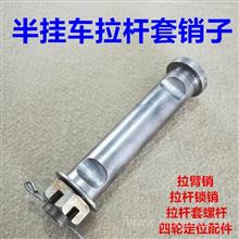 半挂车拉杆销 选购指南与配件市场分析